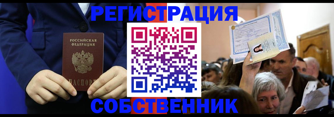 прописка в Кабардино-Балкарии