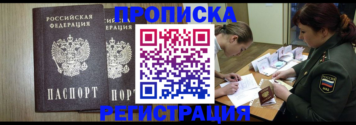 прописка регистрация в Кабардино-Балкарии