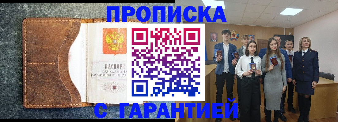 прописка 2025 в Кабардино-Балкарии